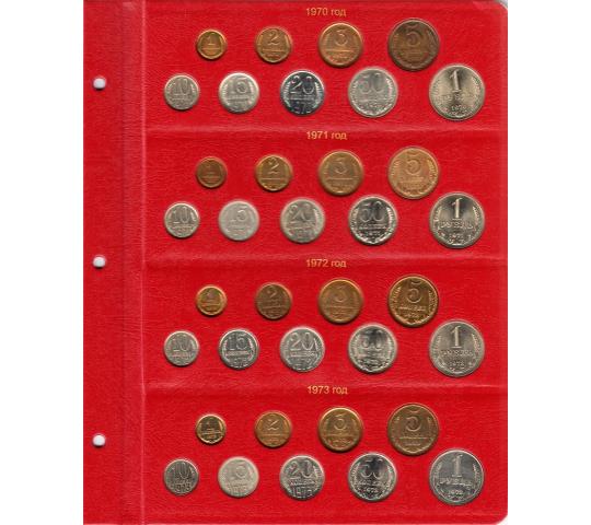 Фото 4 Альбом для монет СССР регулярного чекана 1961-1991, г.Благовещенск 2021